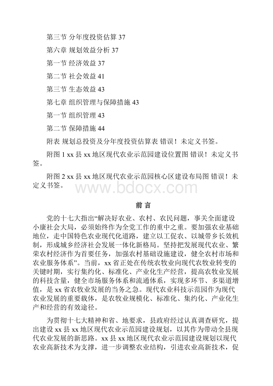 现代农业示范园建设规划.docx_第2页