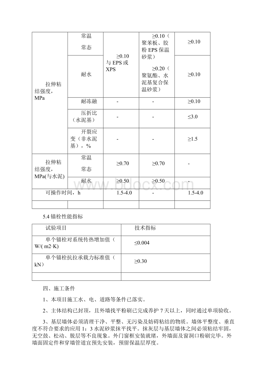 EPS板外墙外保温系统施工方案.docx_第3页