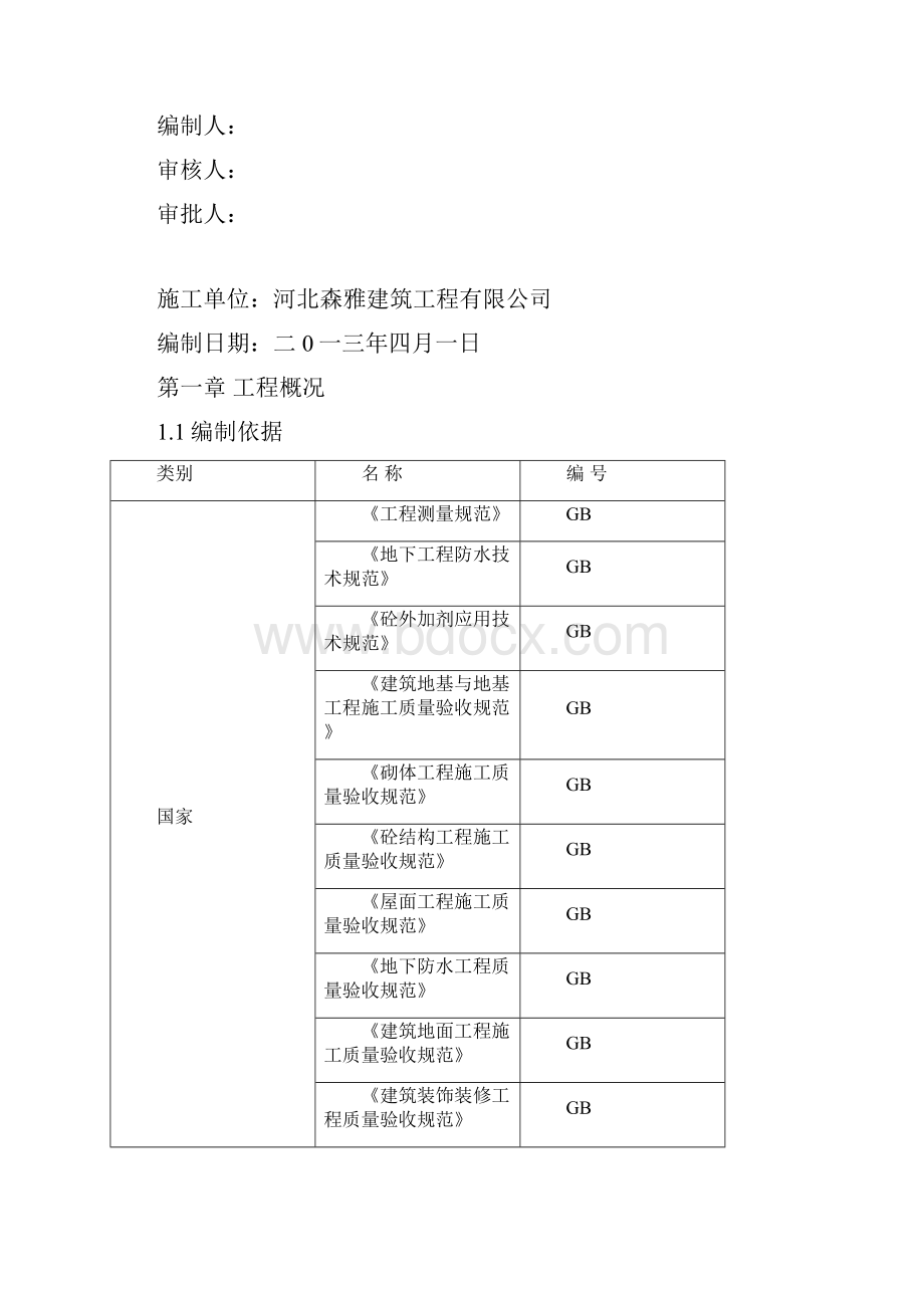 完整升级版汇园铭邸施工组织设计新.docx_第2页