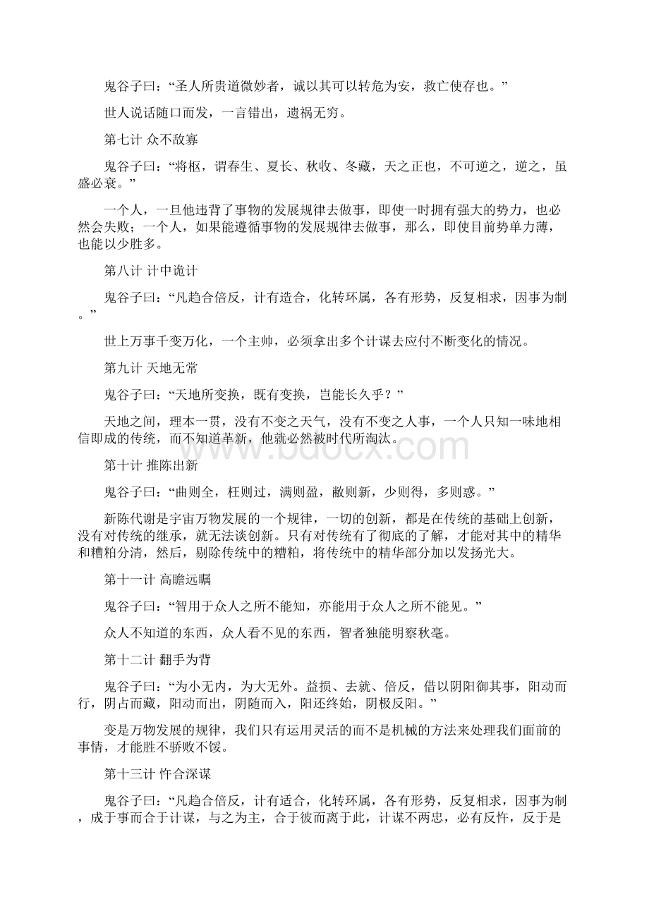 鬼谷子七十二术大全精选Word格式.docx_第2页