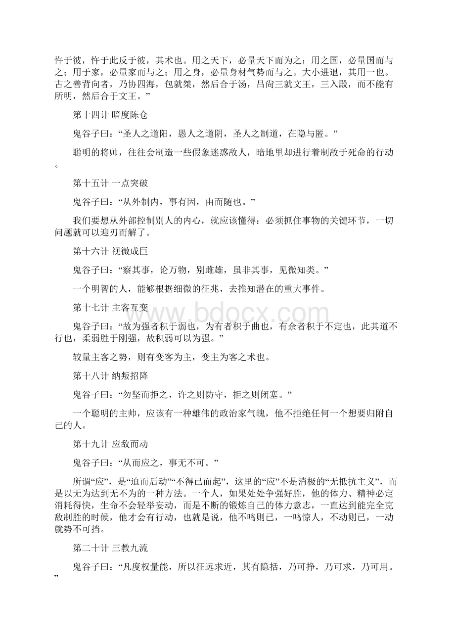 鬼谷子七十二术大全精选Word格式.docx_第3页