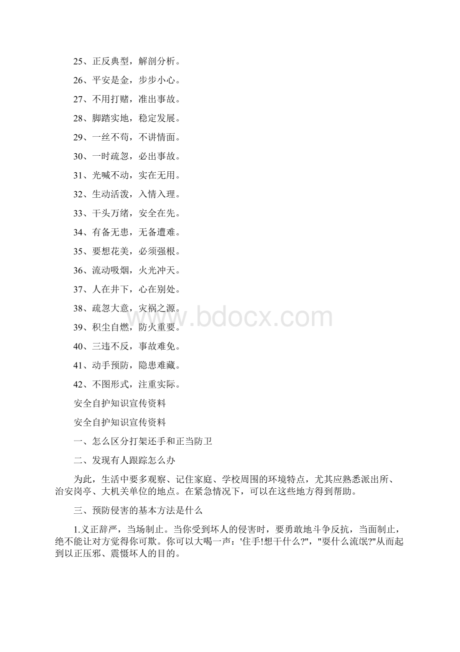 八字安全宣传标语Word格式文档下载.docx_第2页