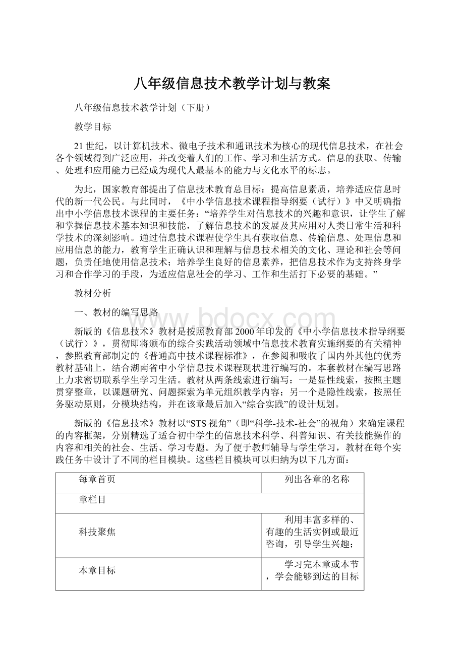 八年级信息技术教学计划与教案.docx_第1页