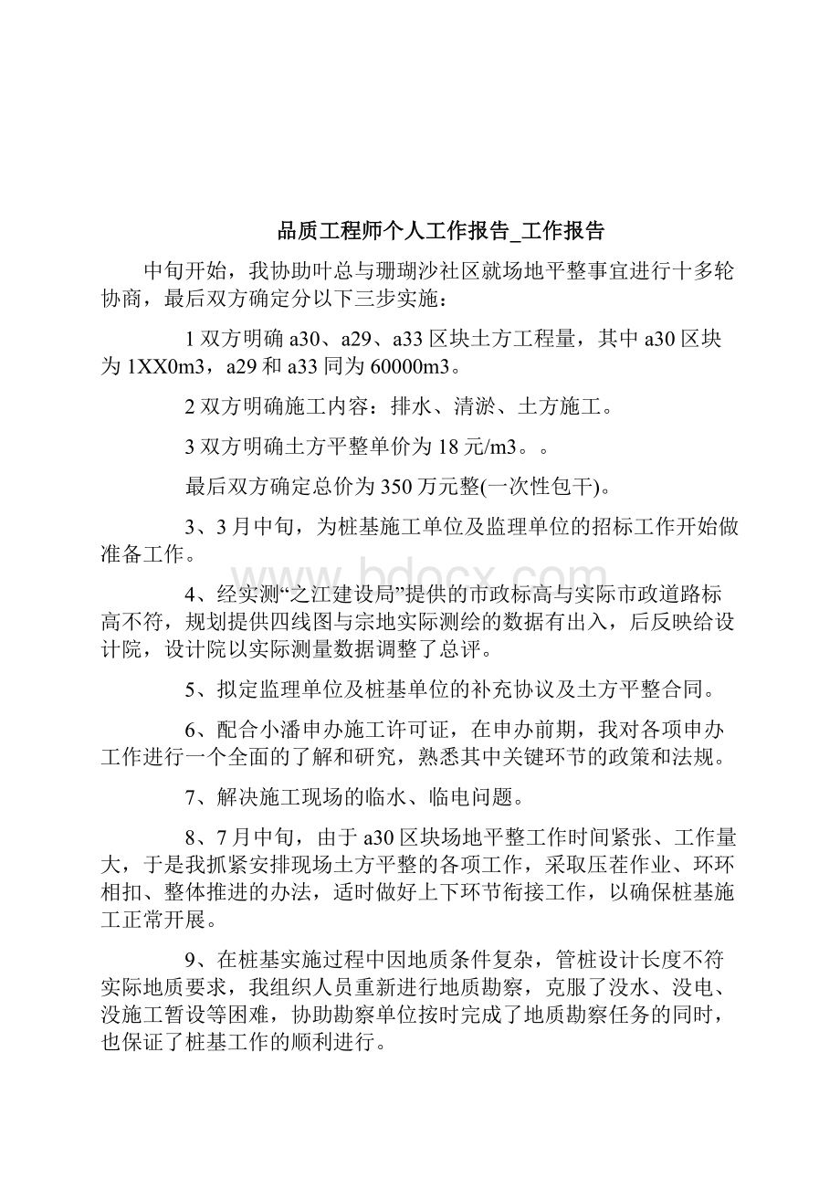 危险化学品配送装卸工安全规范2完整篇doc.docx_第2页