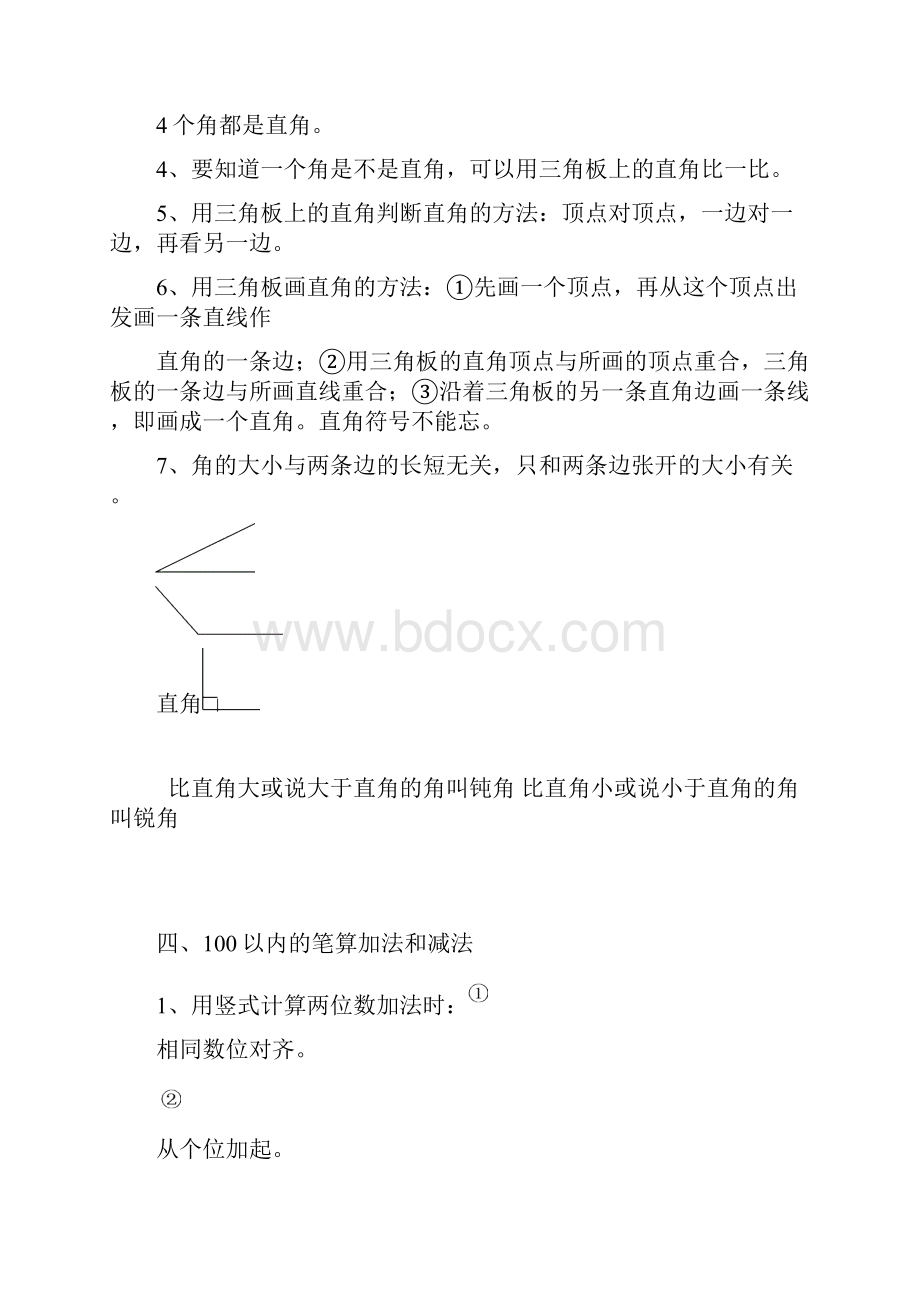 新人教版小学二年级数学上册总复习资料Word文档格式.docx_第3页