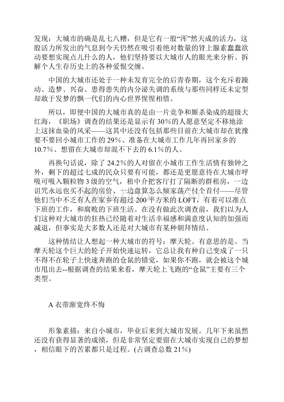 你适合在哪里工作Word文档下载推荐.docx_第2页