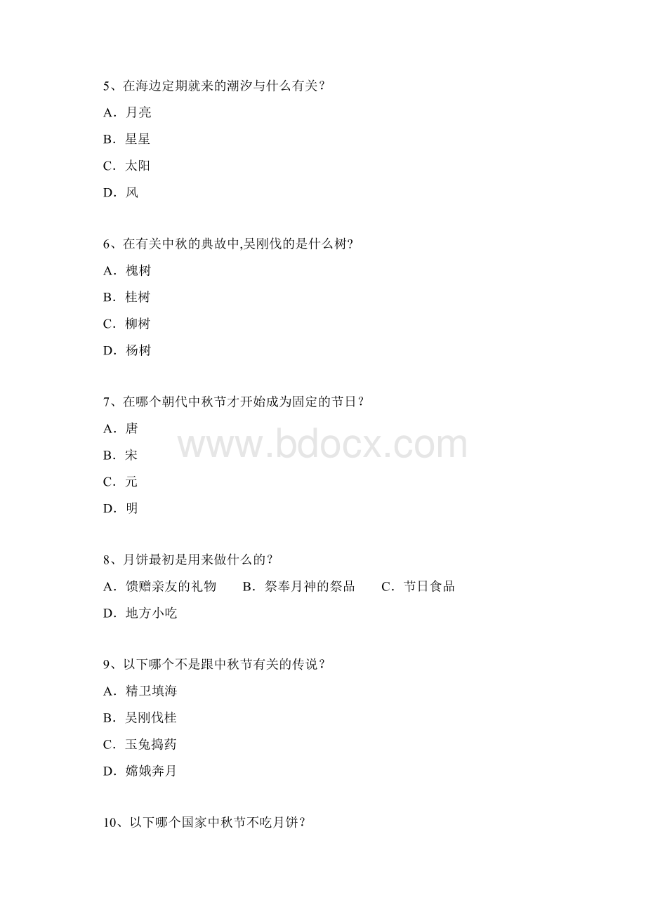中秋节文化趣味问答66题.docx_第2页