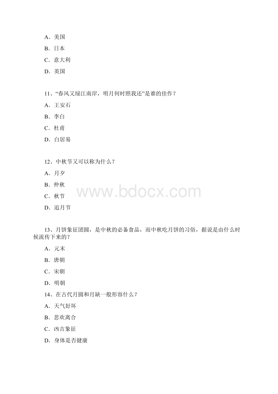 中秋节文化趣味问答66题.docx_第3页