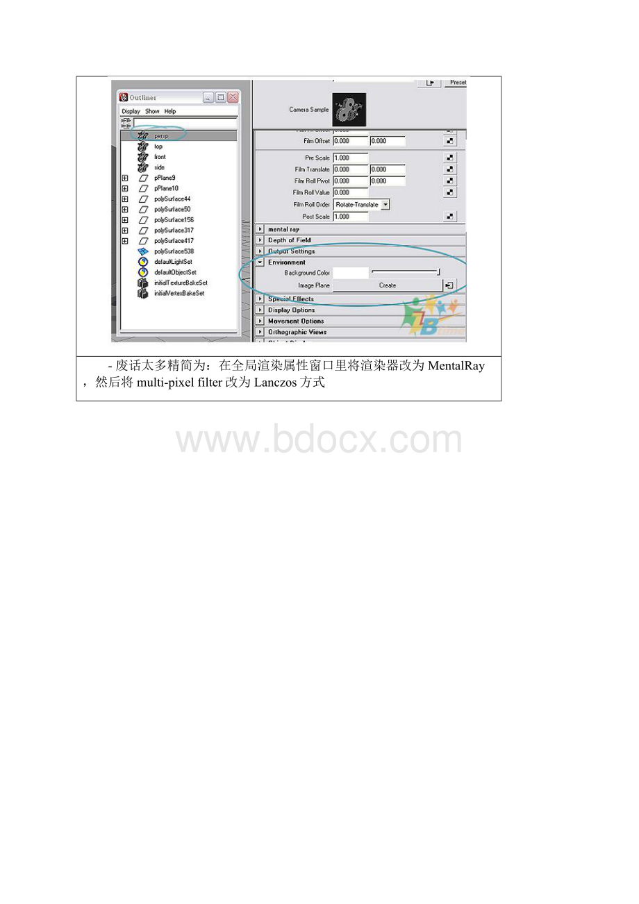 Maya中AO贴图的应用方法文档格式.docx_第3页