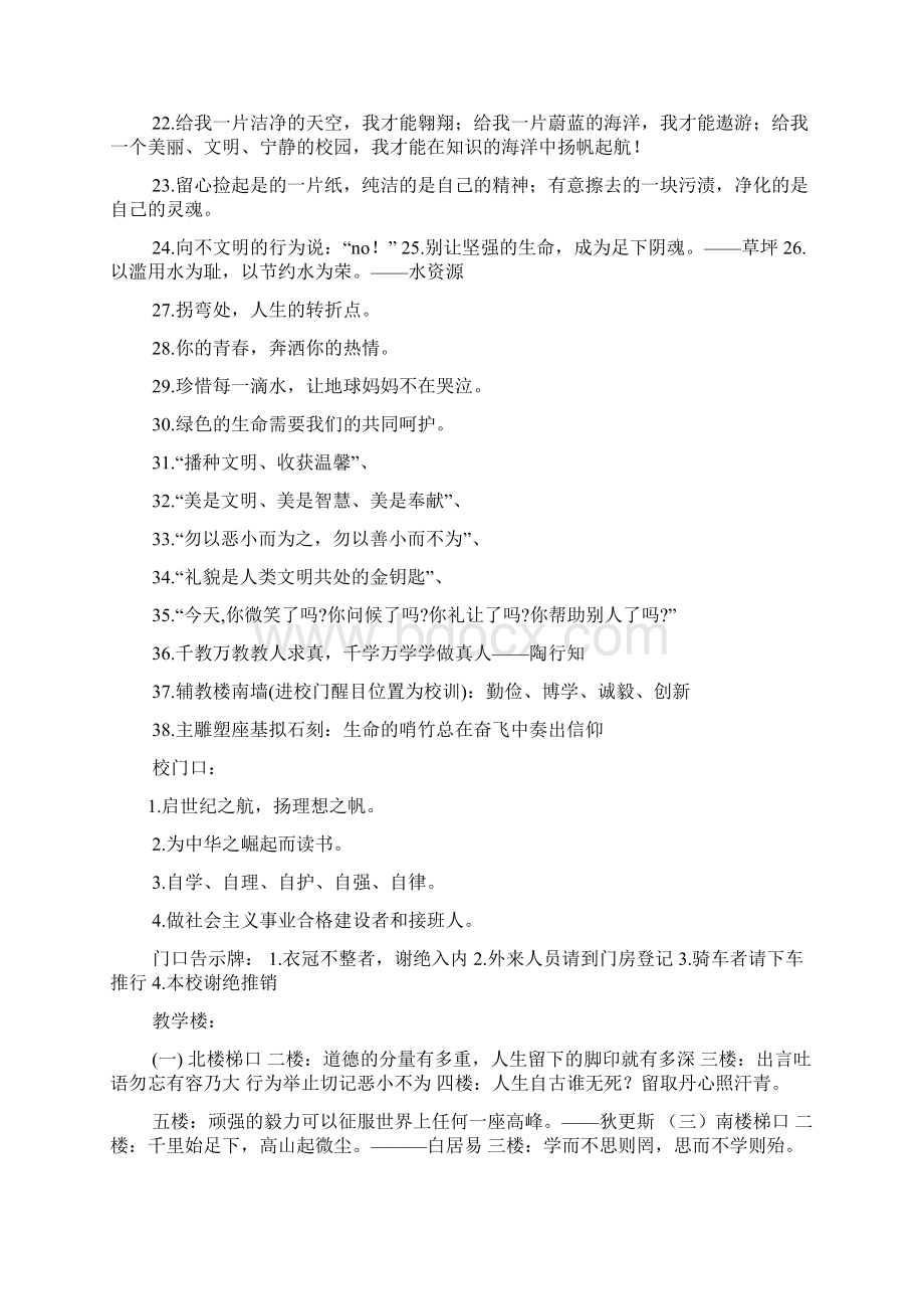 口号标语之校园文明标语牌Word文档下载推荐.docx_第2页