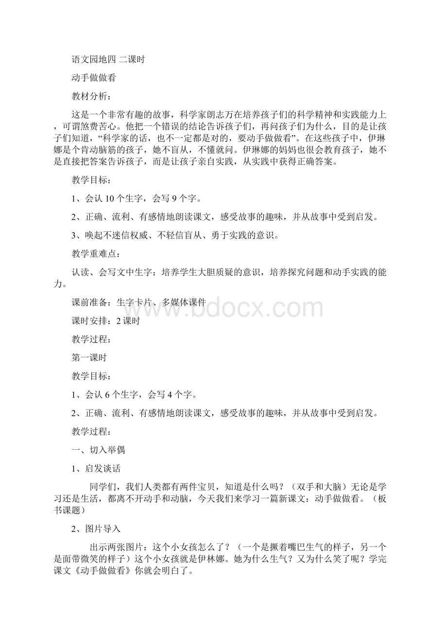 语第四单元文档.docx_第2页