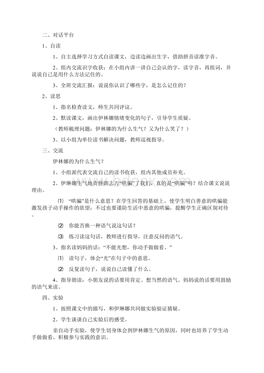 语第四单元文档.docx_第3页