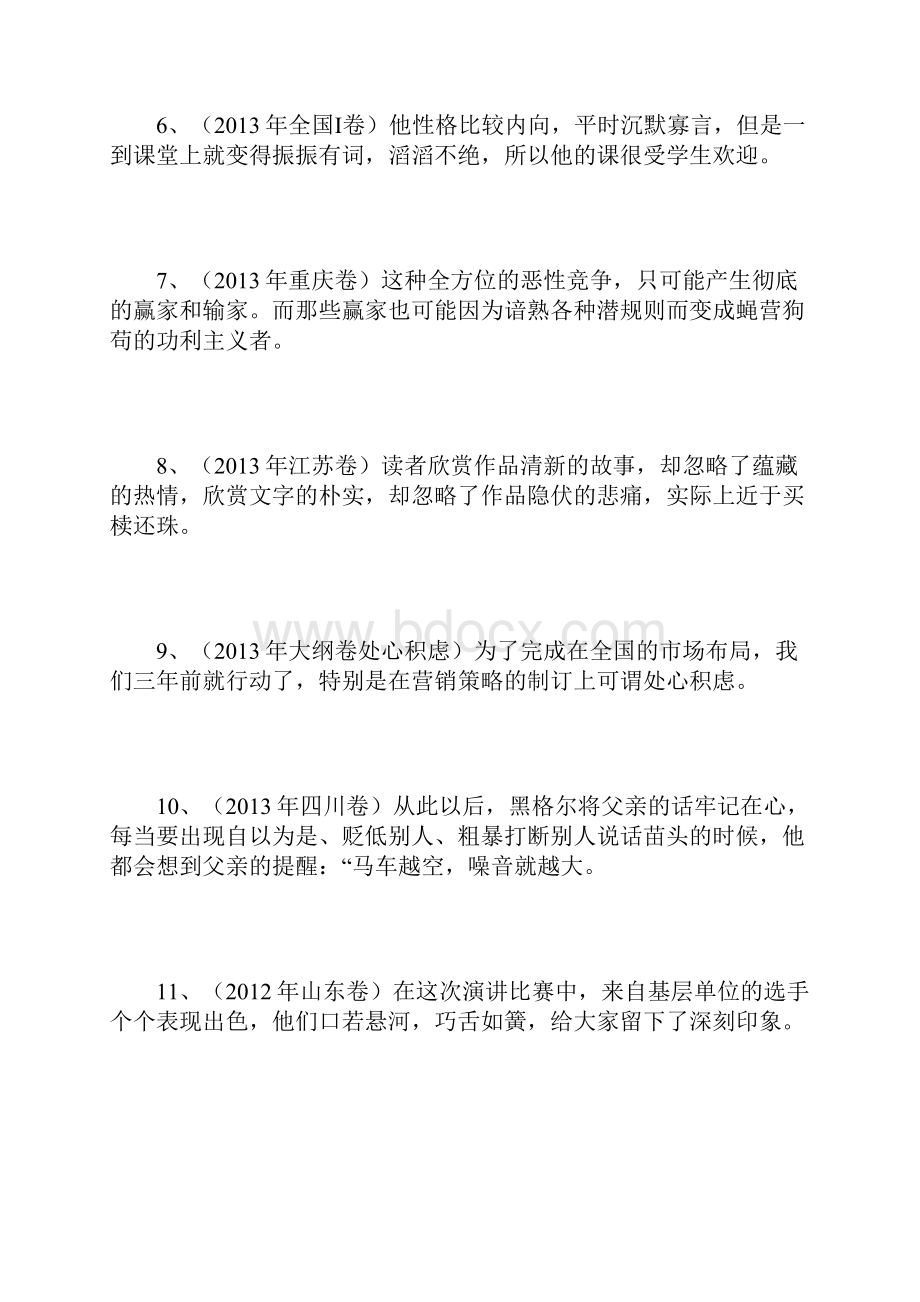 创意语文工作坊高考备考同步学案六.docx_第2页