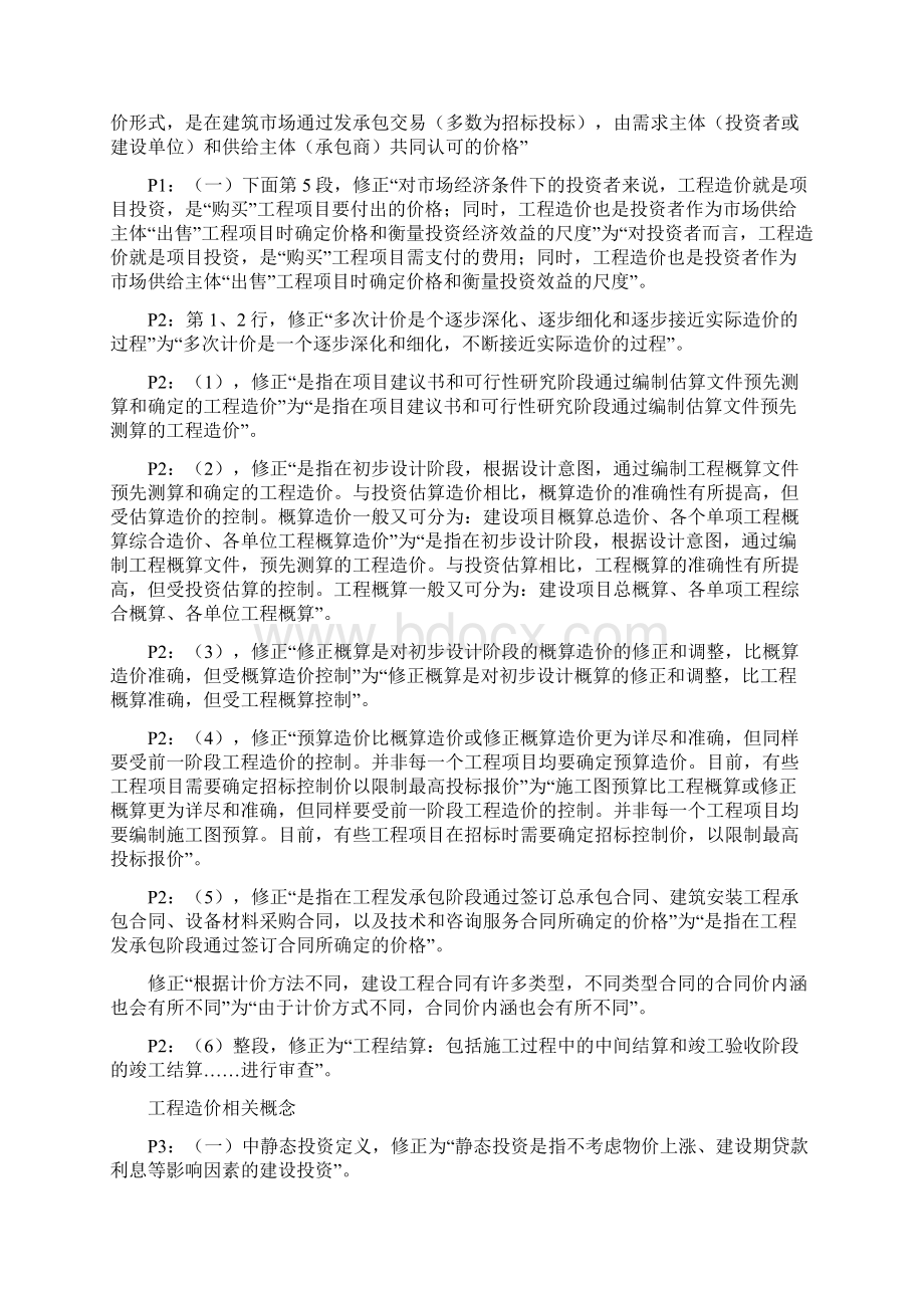 造价管理教材对比详细版Word格式.docx_第2页