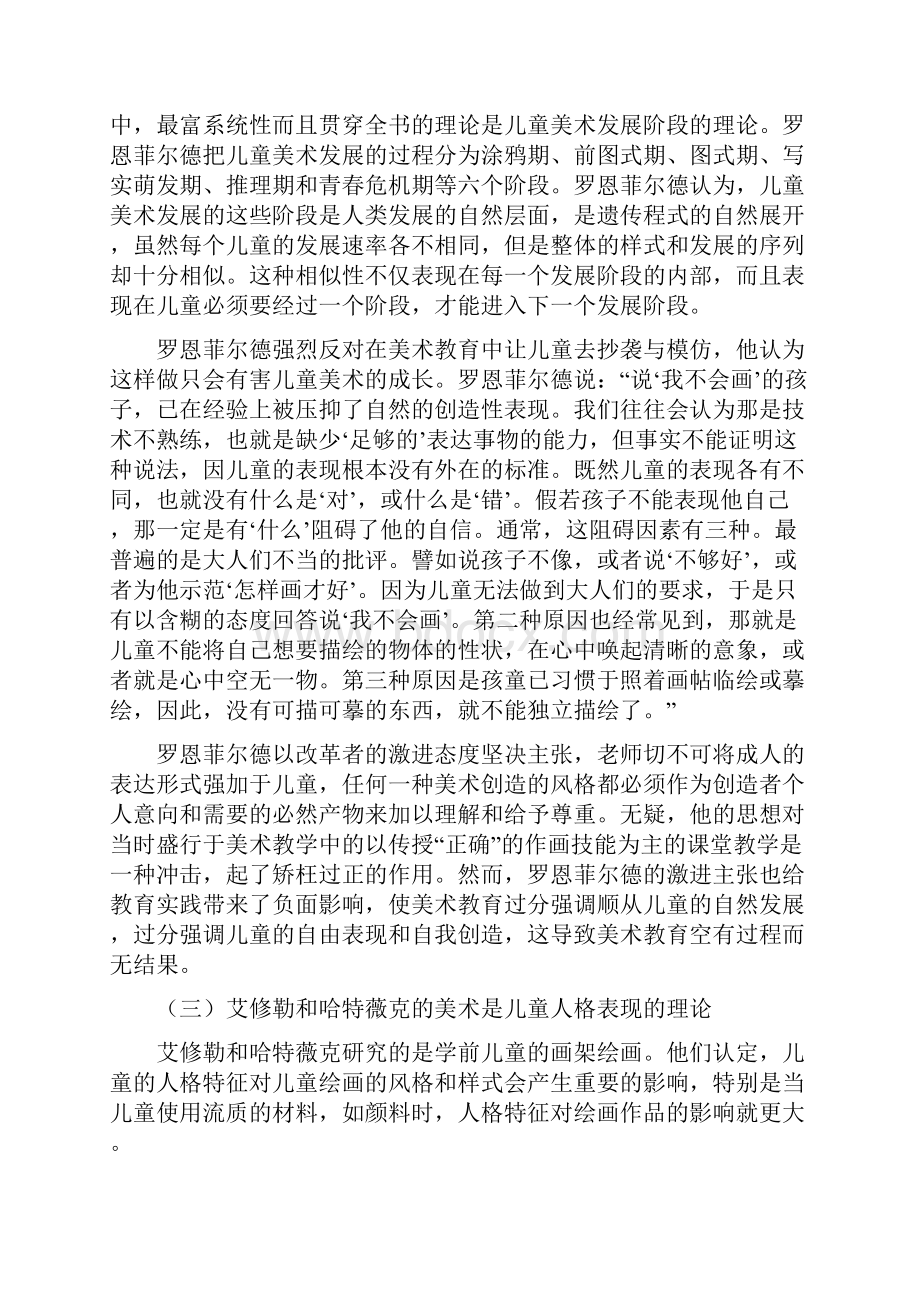 第三节 当代儿童美术教育理论与教学观点.docx_第3页