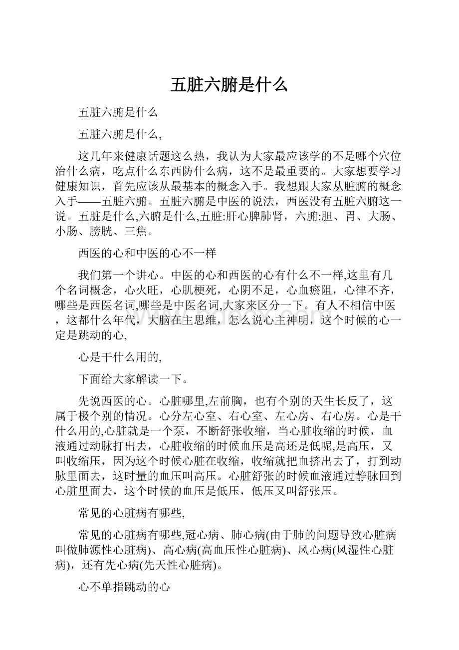 五脏六腑是什么.docx_第1页