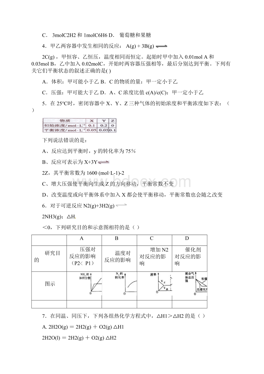 高二化学期中人教版选修四.docx_第2页