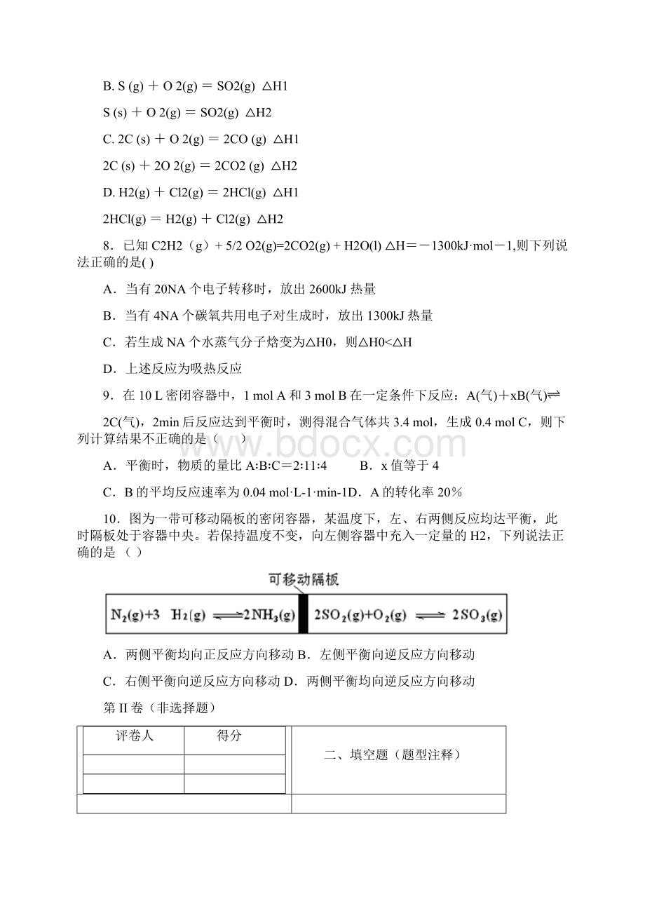 高二化学期中人教版选修四.docx_第3页