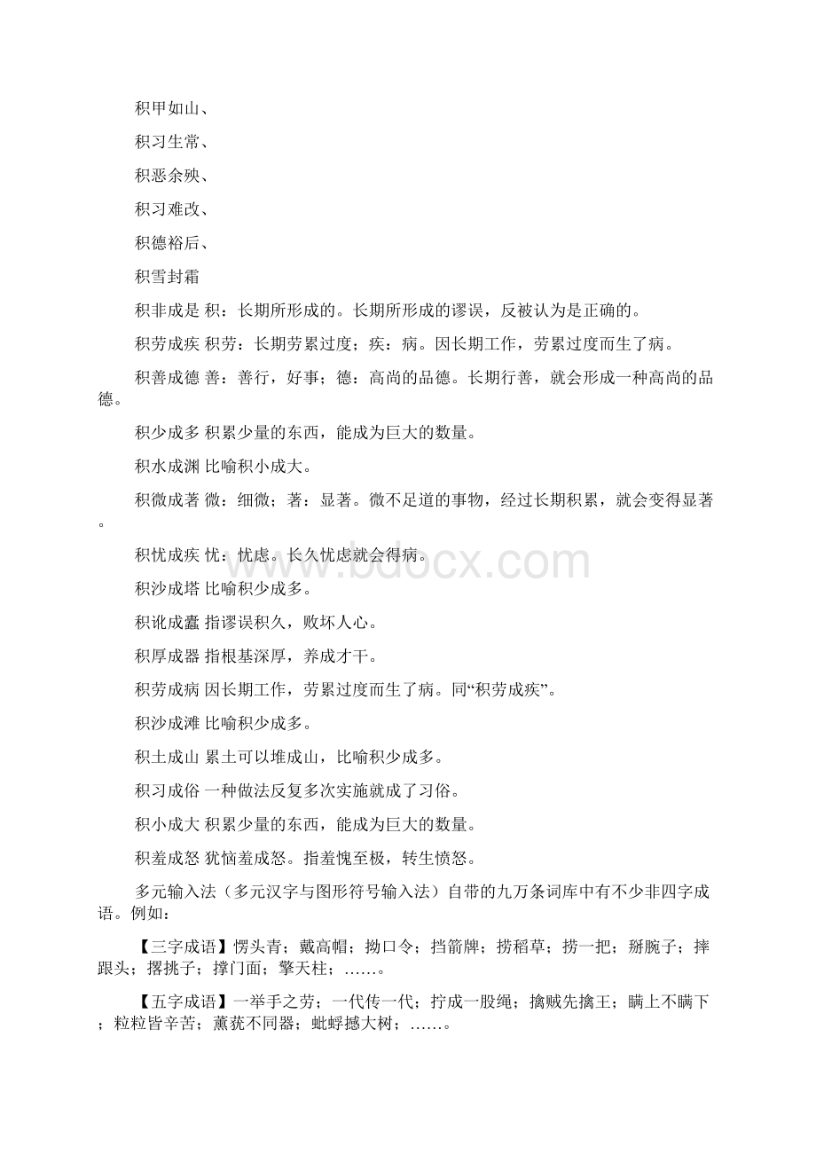 四字成语积非什么什么意思是什么.docx_第2页