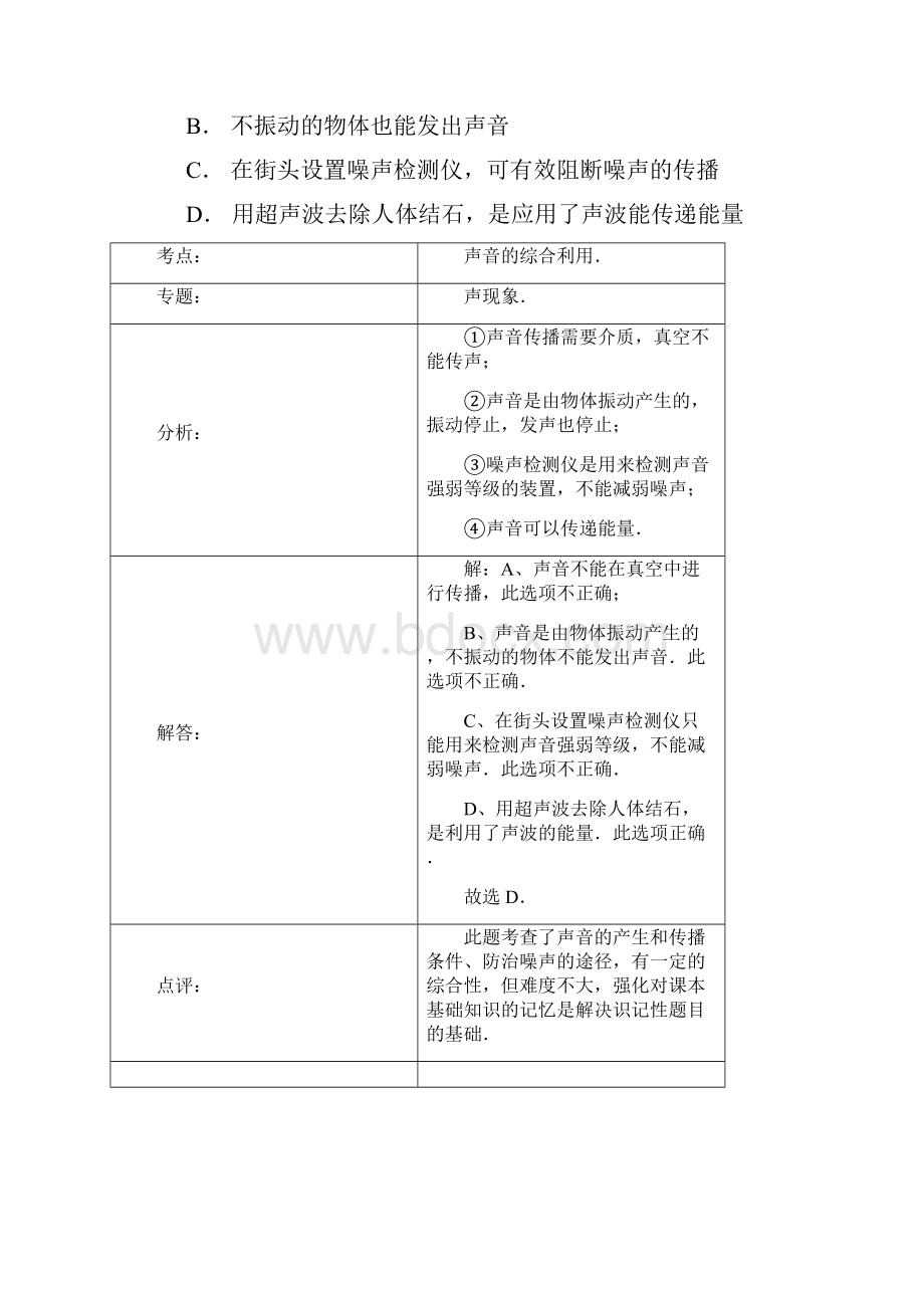 广东省梅州市中考物理试题word解析版.docx_第2页