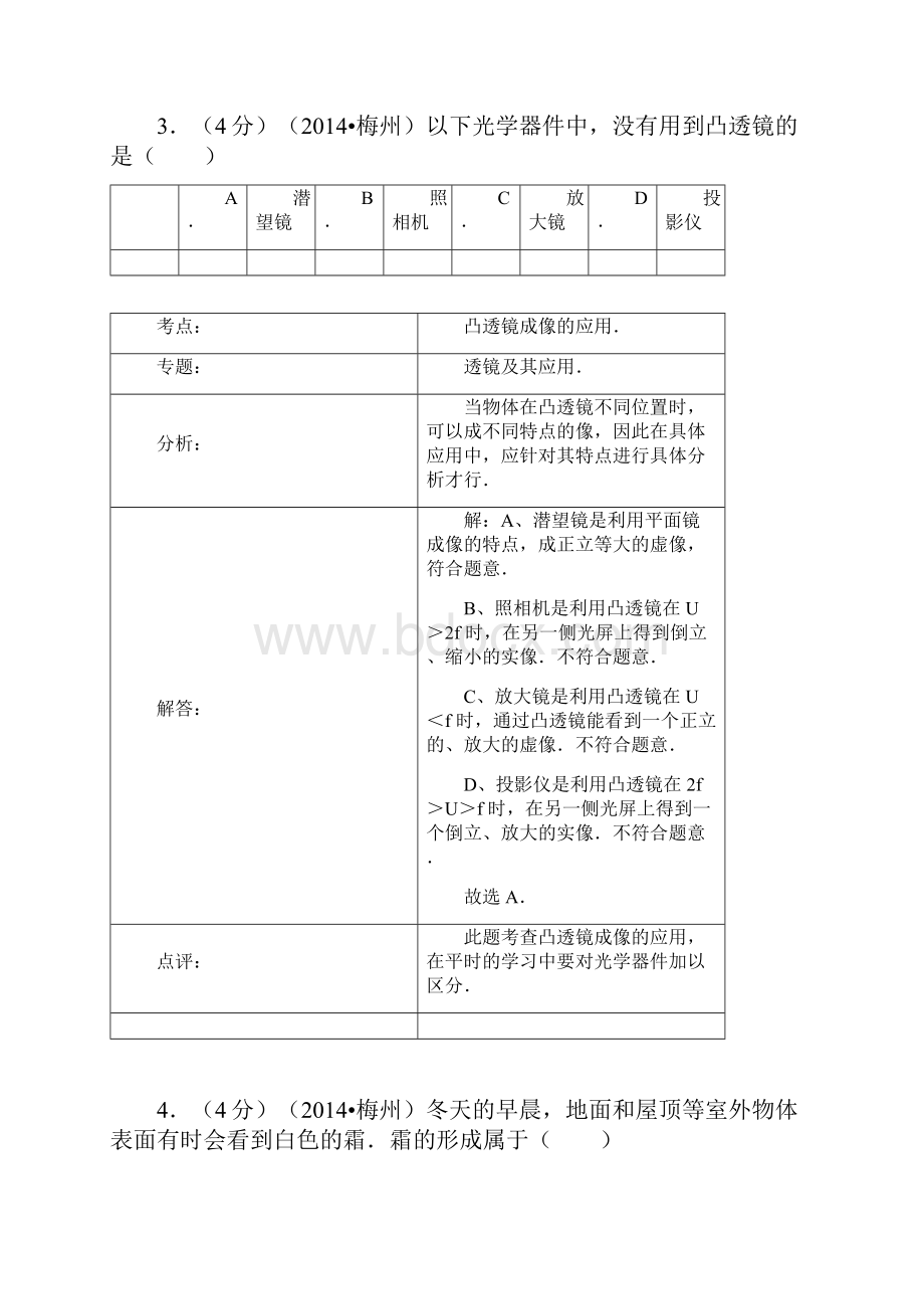 广东省梅州市中考物理试题word解析版.docx_第3页