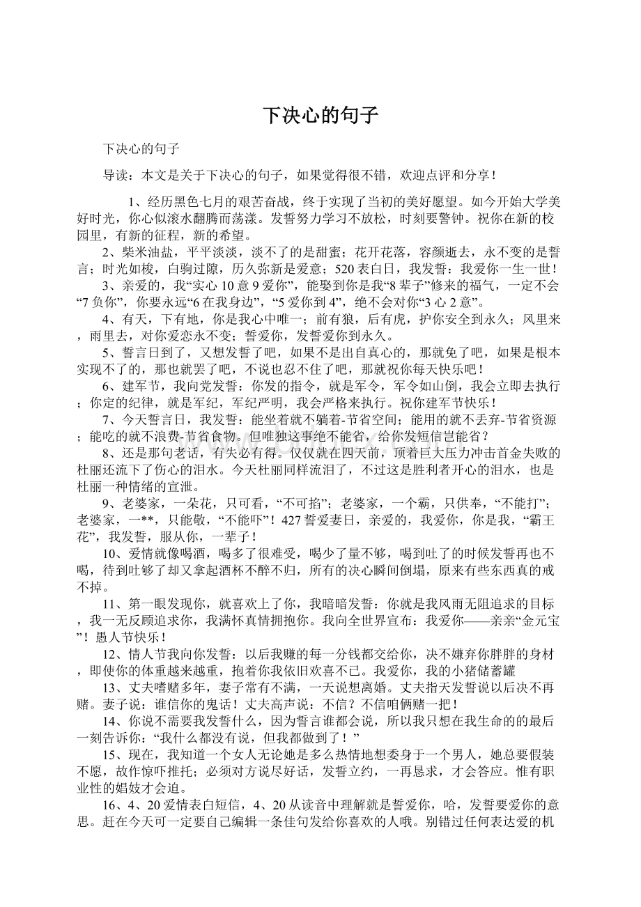 下决心的句子Word文档下载推荐.docx_第1页