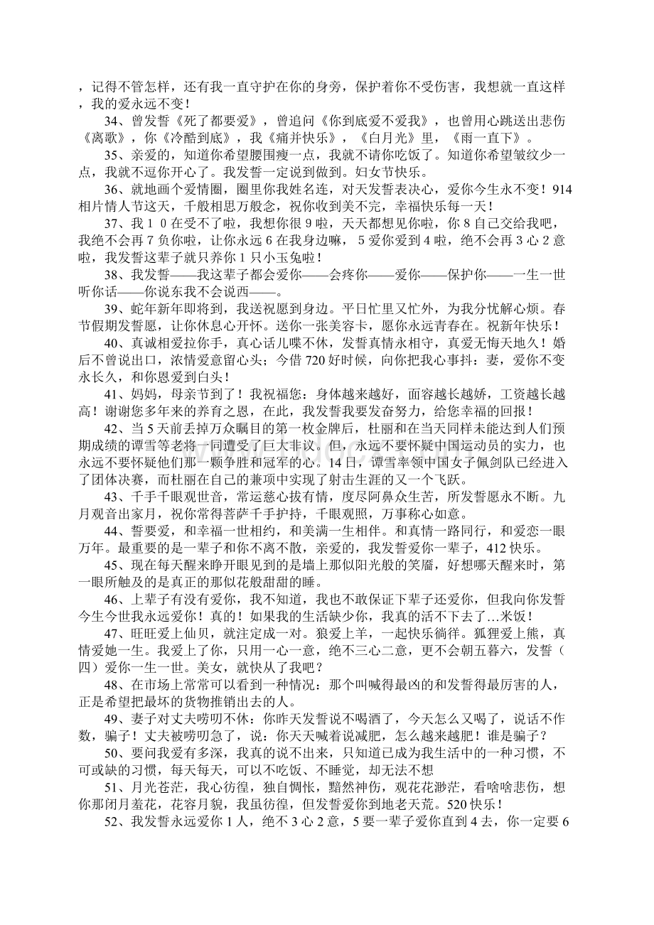 下决心的句子Word文档下载推荐.docx_第3页