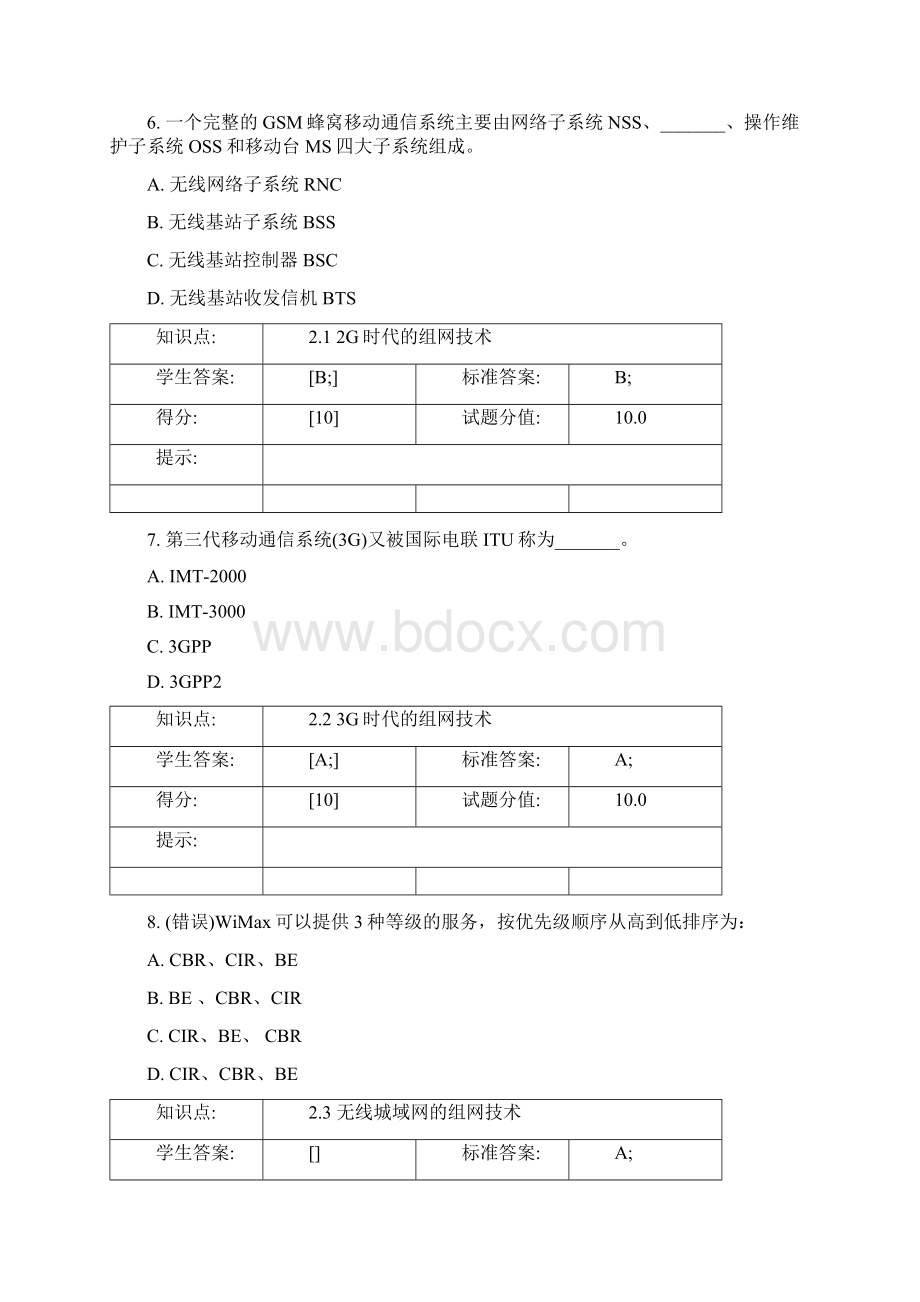 移动互联网与终端技术考试试题.docx_第3页