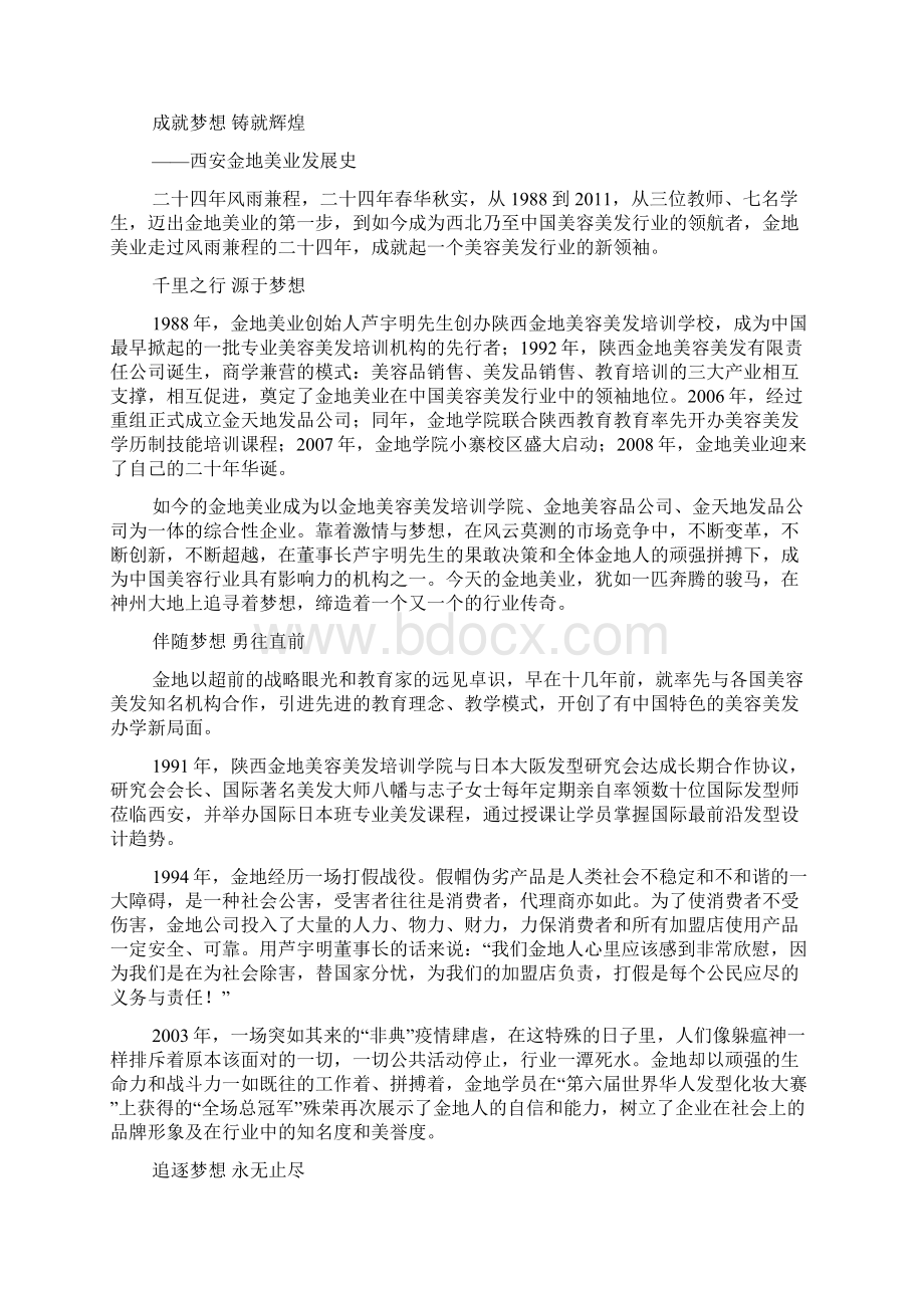 铸就辉煌梦想演讲稿信心铸就成功演讲稿Word下载.docx_第2页