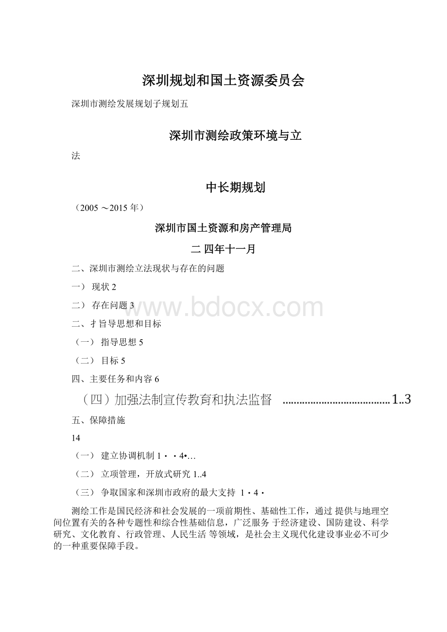 深圳规划和国土资源委员会.docx_第1页