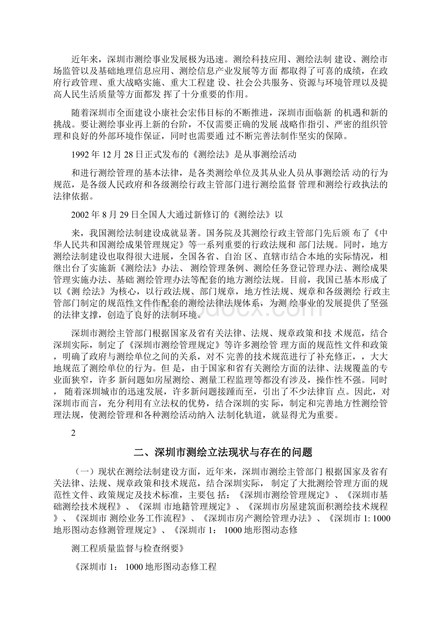 深圳规划和国土资源委员会.docx_第2页