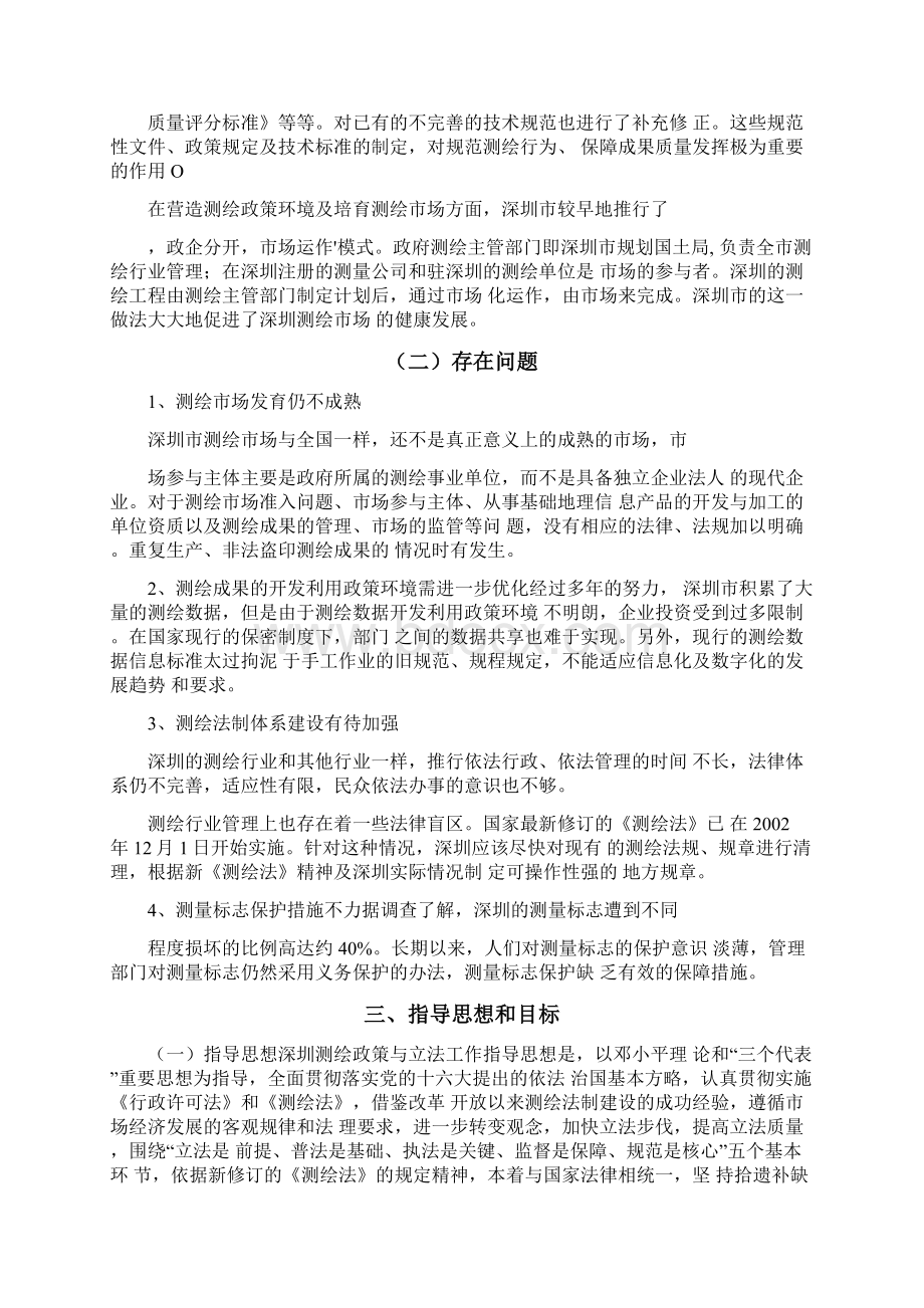 深圳规划和国土资源委员会.docx_第3页