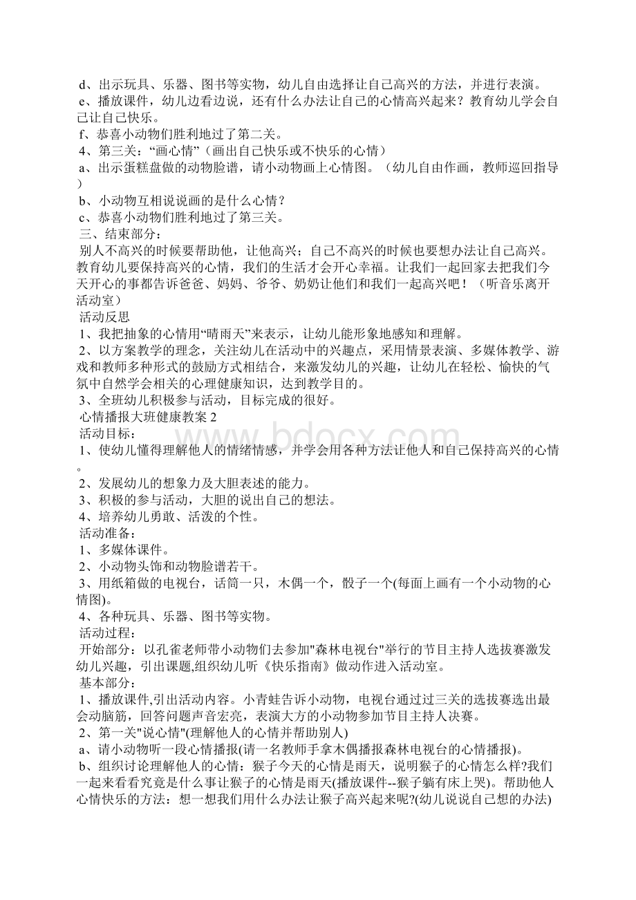 心情播报大班健康教案1Word文档下载推荐.docx_第2页