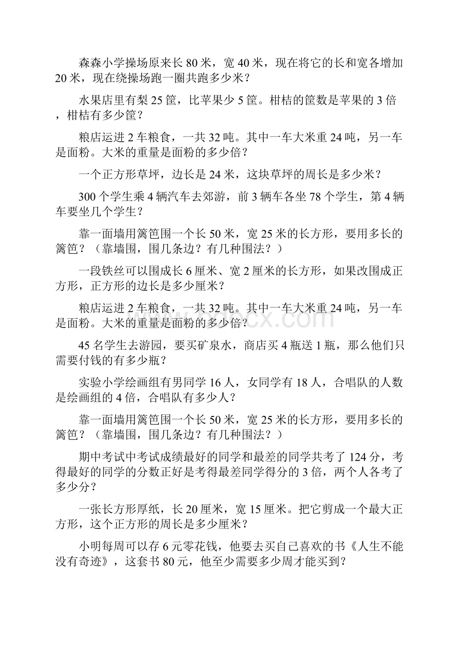 三年级数学上册应用题天天练186.docx_第2页