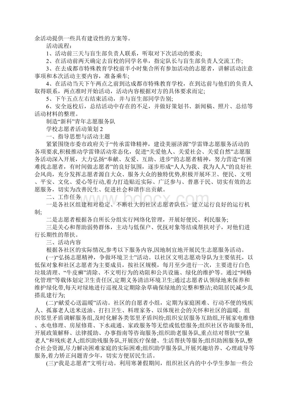 学校志愿者活动策划最新范文五篇.docx_第2页