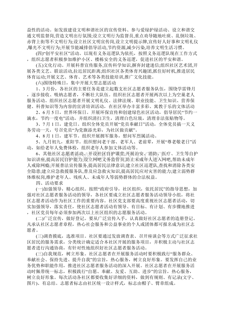 学校志愿者活动策划最新范文五篇.docx_第3页