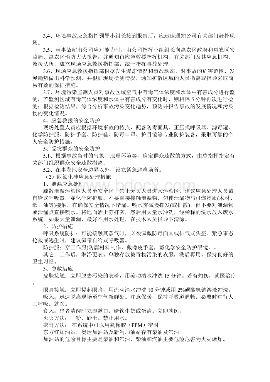 危化品泄露处置措施正式版文档格式.docx_第3页