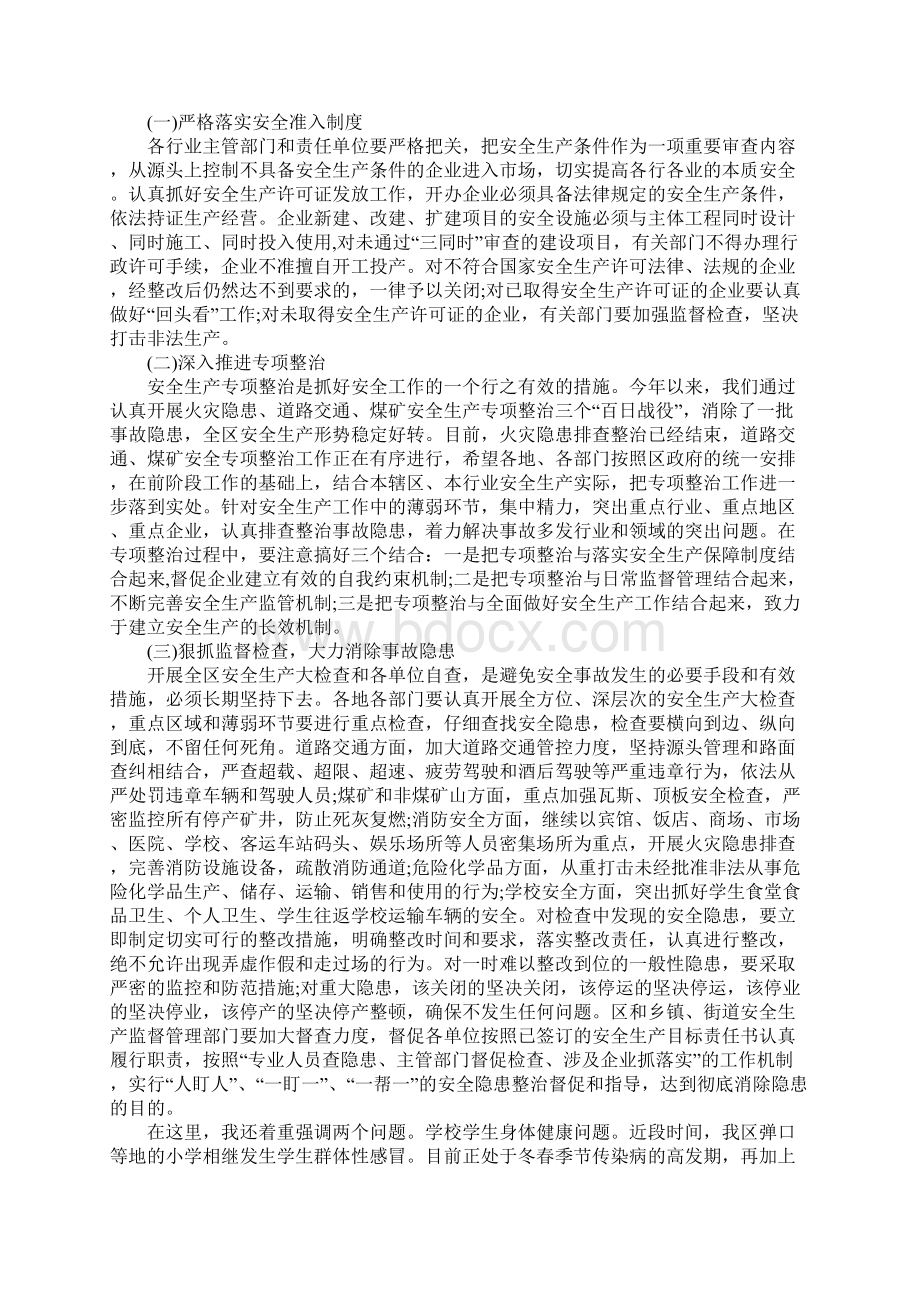 安全生产工作总结会议讲话.docx_第2页