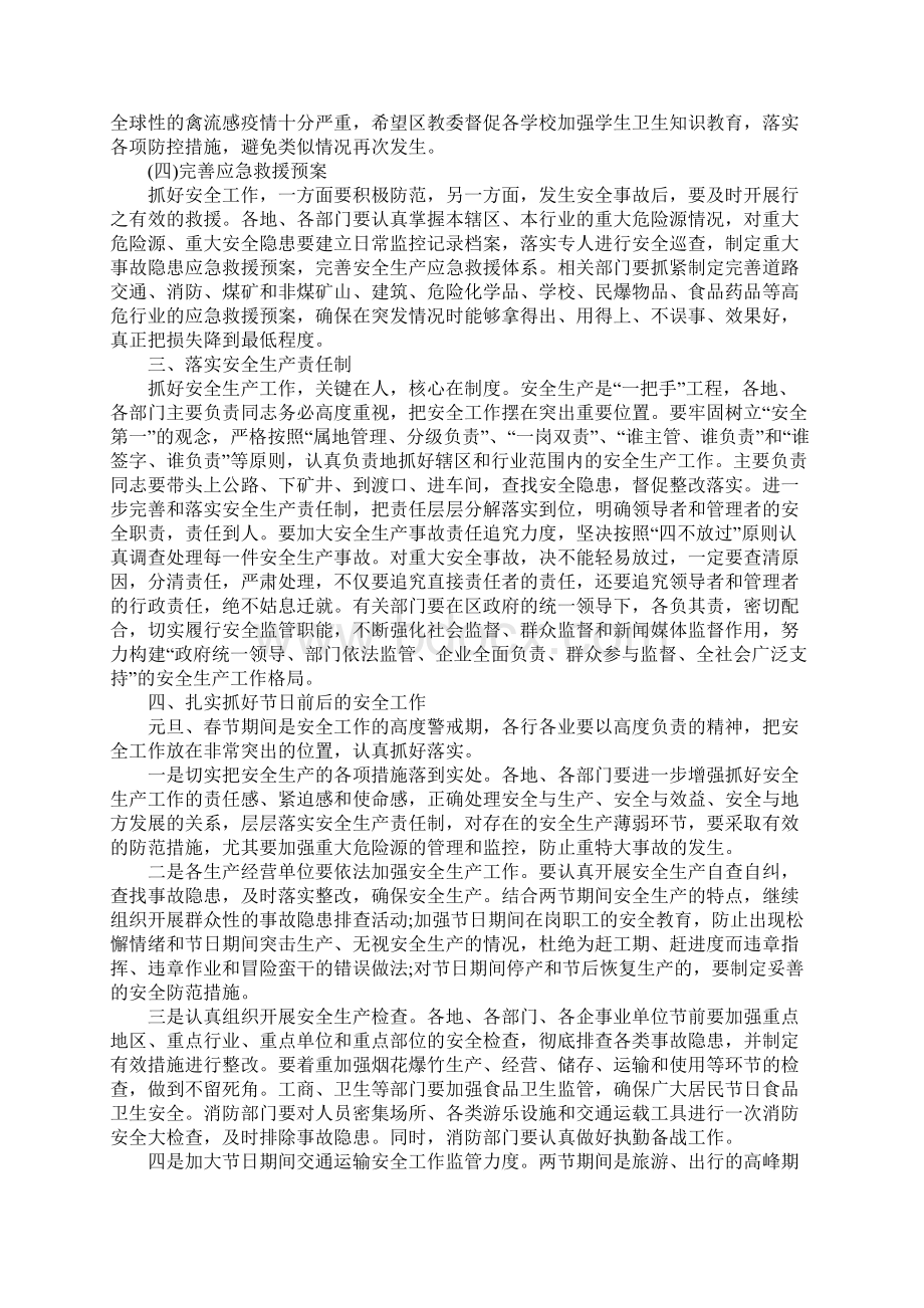 安全生产工作总结会议讲话.docx_第3页