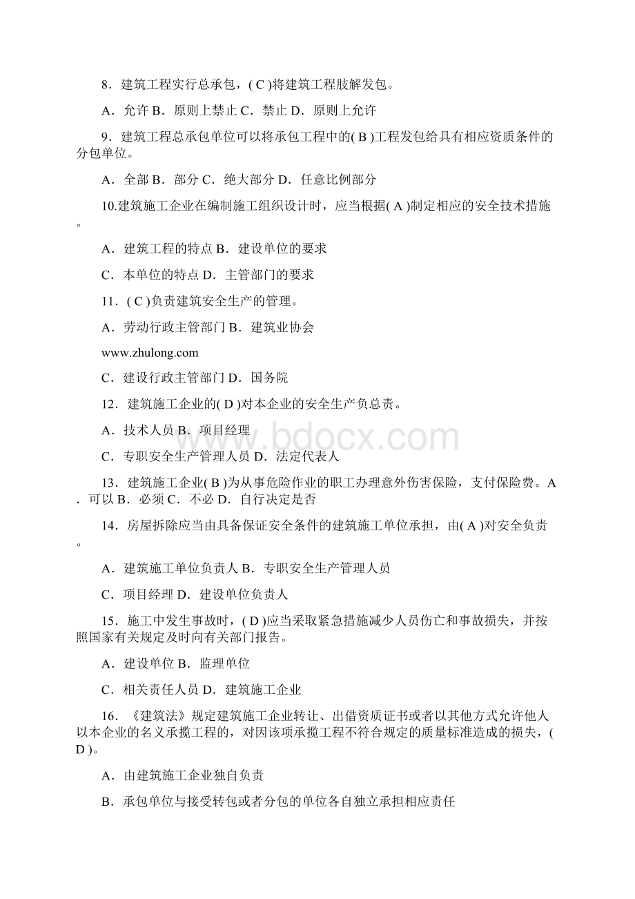 建筑施工企业三类人员考试题库资料.docx_第2页