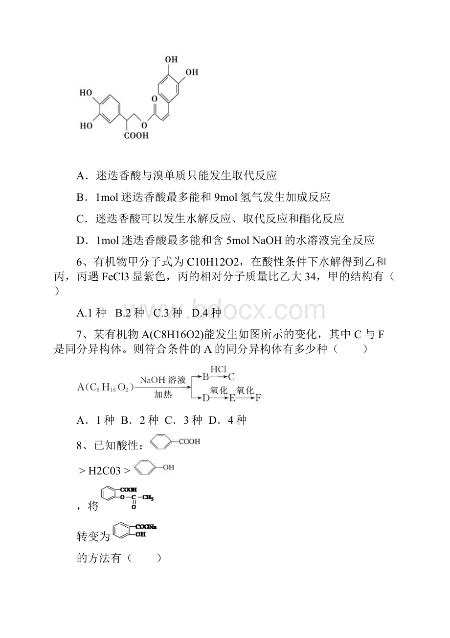 学年人教版选修5第3章第3节羧酸 酯第2课时作业 1.docx_第2页