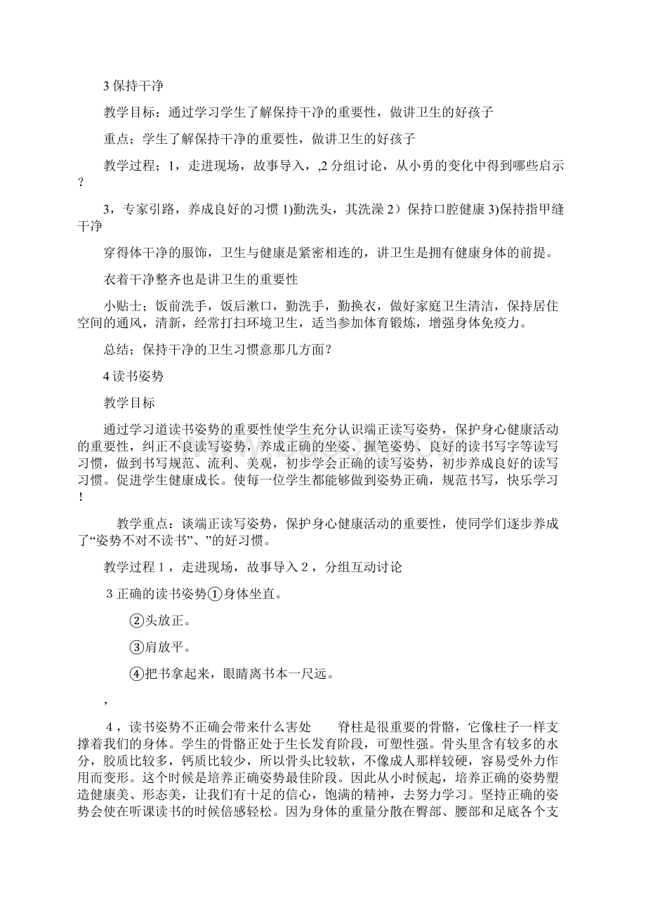 二年级下文明礼仪教案.docx_第2页