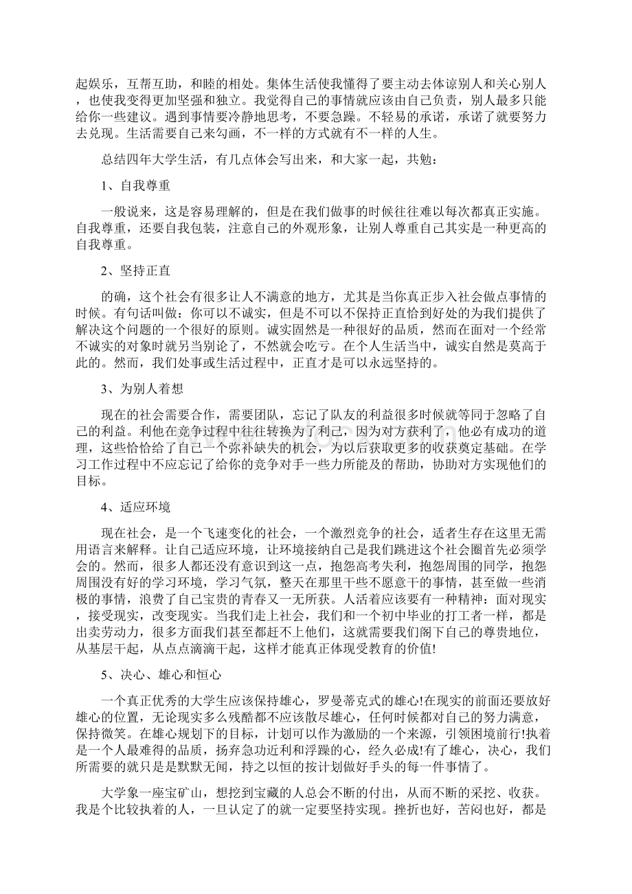 大学生活总结及感悟.docx_第2页