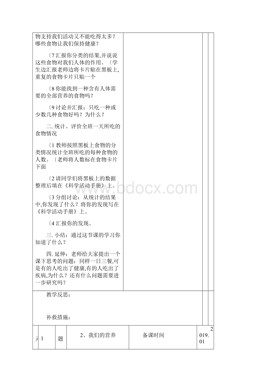 青岛版小学四年级科学上册全册教学案.docx_第3页