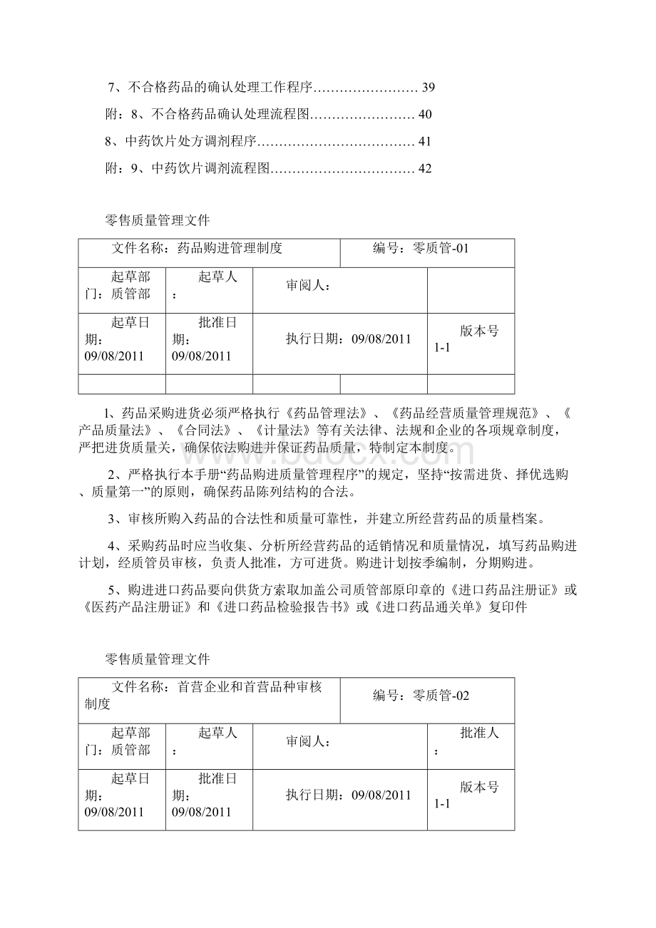 XXX药店质量管理手册发布令.docx_第3页