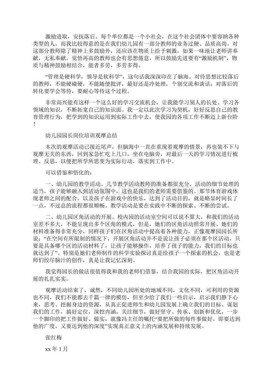 幼儿园园长岗位培训学习心得精选多篇.docx_第2页