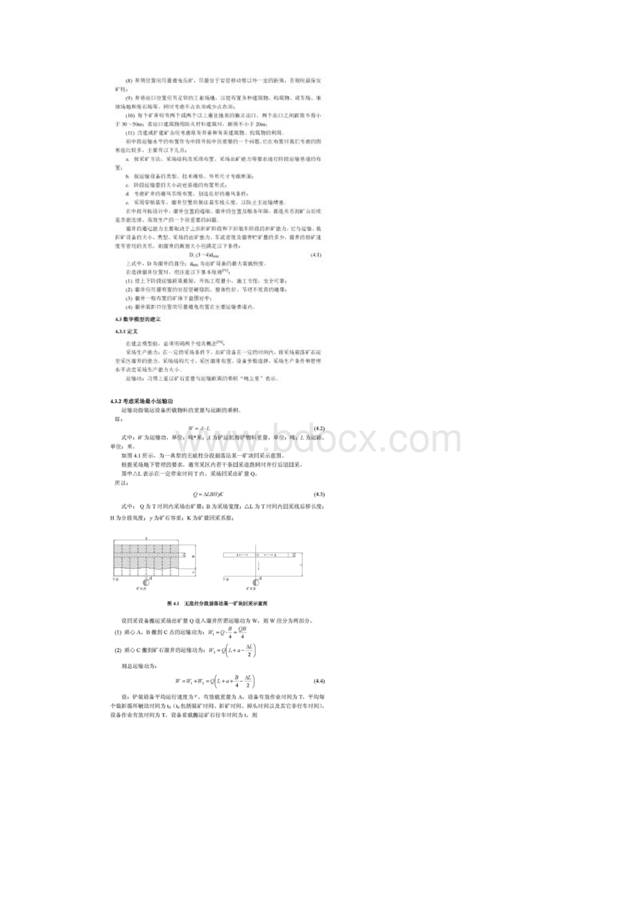 开拓系统优化数学模型的建立Word文件下载.docx_第2页