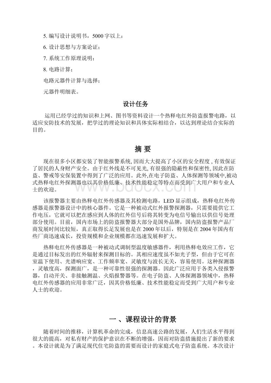 传感器课程设计红外热释电报警电路.docx_第2页