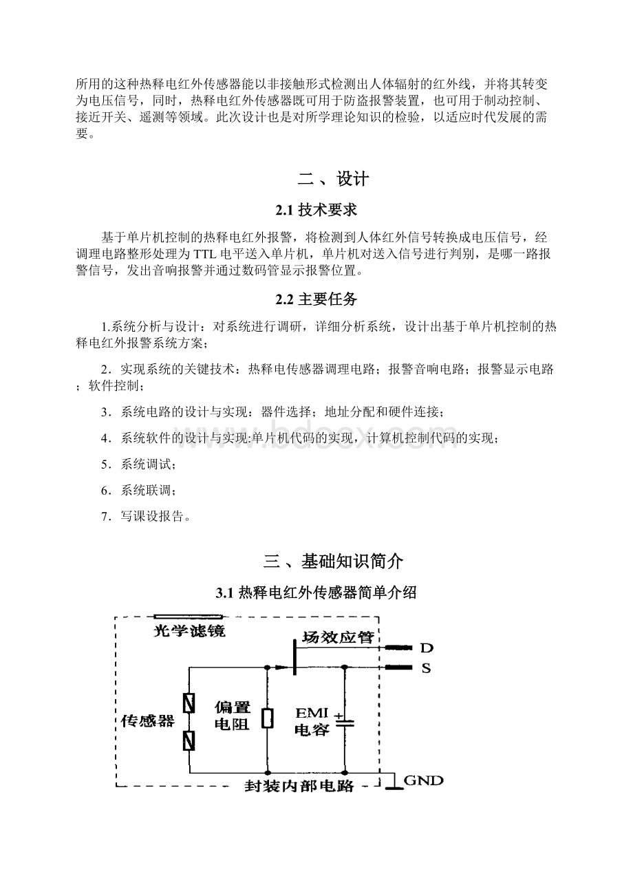 传感器课程设计红外热释电报警电路.docx_第3页