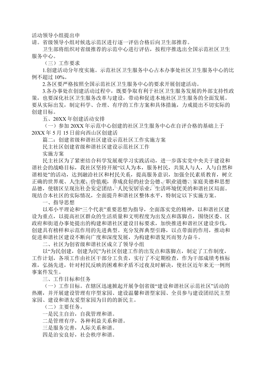 创建示范社区工作方案.docx_第3页